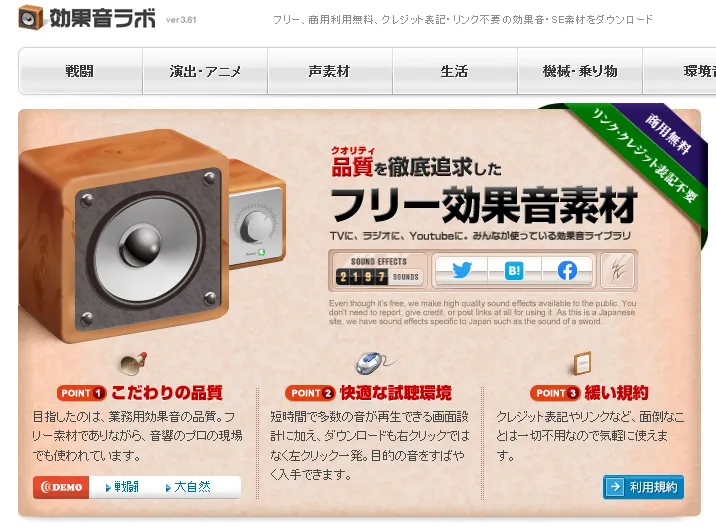 初心者向け 動画編集に使いやすいフリー効果音素材サイト3選 商用利用可 動画編集ロードマップ