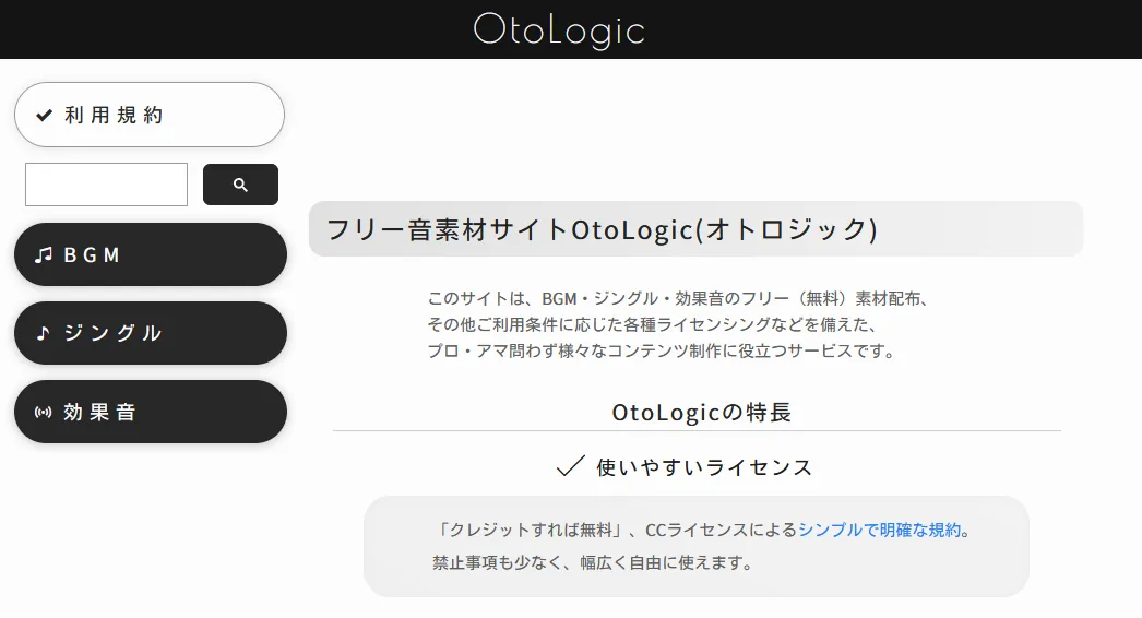OtoLogicトップページ