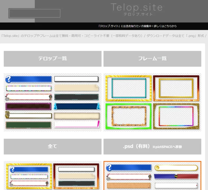 Telop.siteトップページ