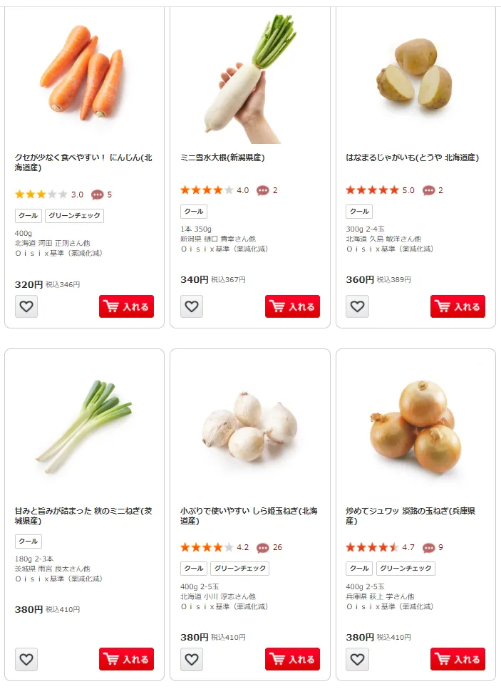 野菜単品の値段