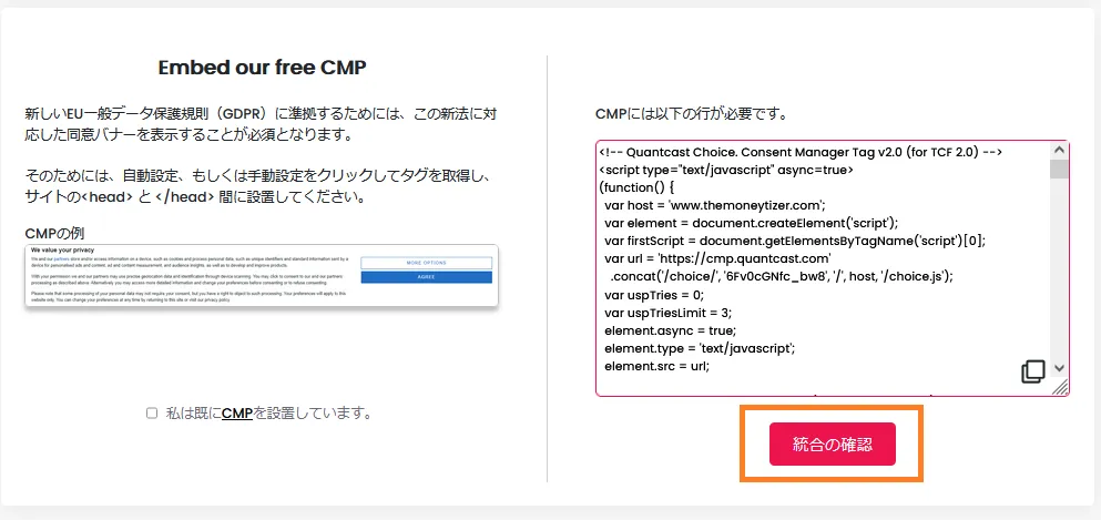 CMP統合確認画面