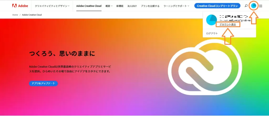 Adobe公式サイトトップページ