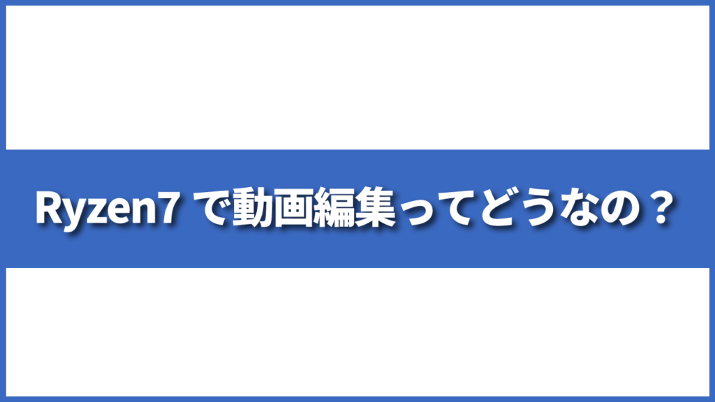 動画編集、ライブ放送 Ryzen7 5700G、GTX1660 SUPER