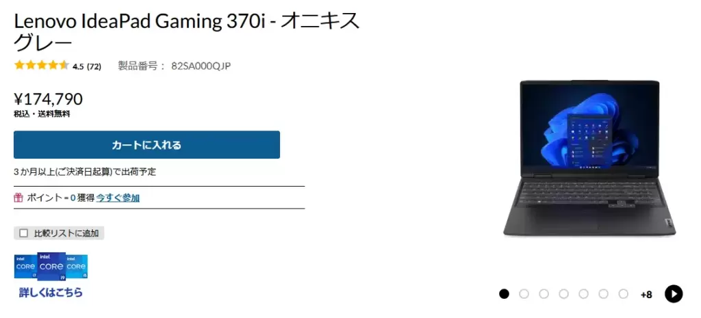 Lenovo IdeaPad Gaming 370i製品ページ①