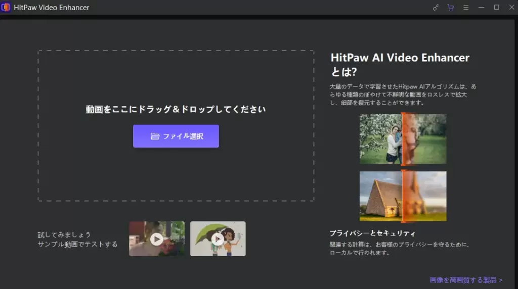 HitPaw Video Enhancer使い方①