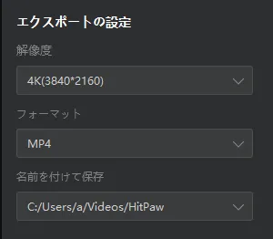 HitPaw Video Enhancer設定画面