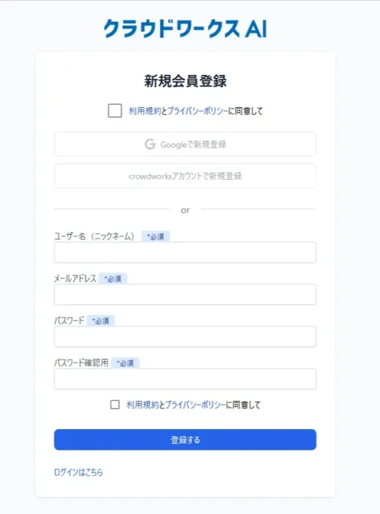クラウドワークスAI(旧オーダーメイドAI)登録画面